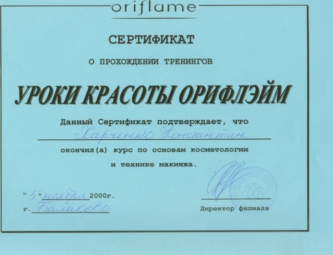 Сертификат о прохождении тренинга УРОКИ КРАСОТЫ от Орифлейм