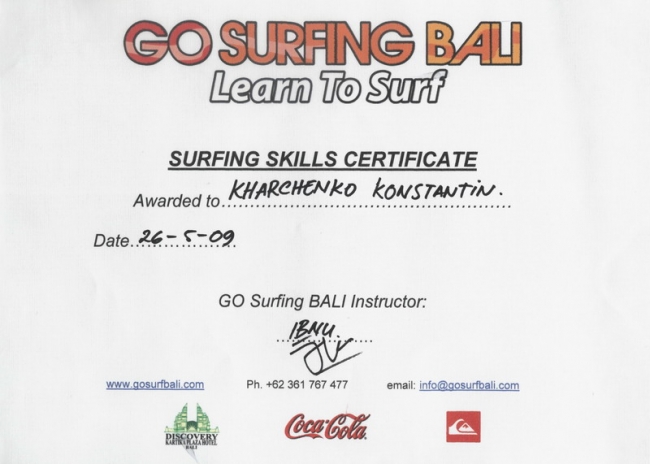 Сертификат по обучению Серфингу
