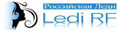 Сайт "Российская Леди" - для женщин после 40 лет