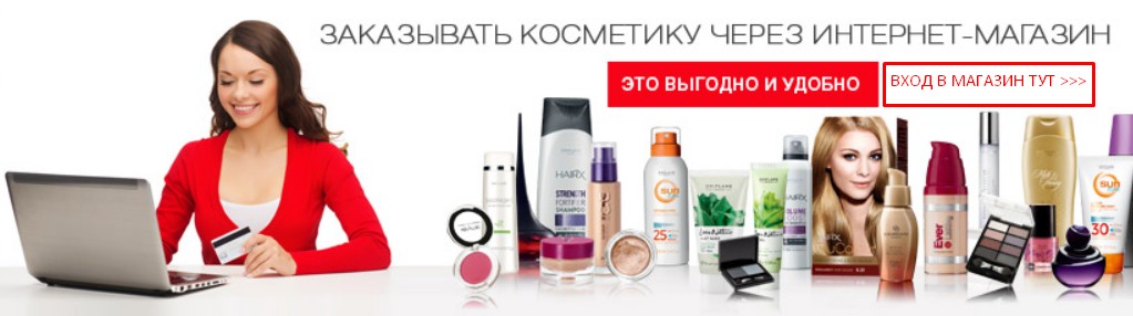 Интернет магазин Орифлэйм Москва