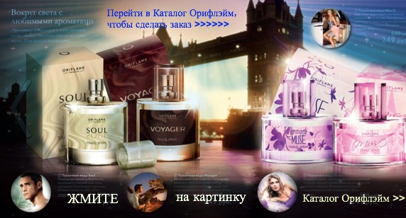 Орифлэйм Каталог Россиия
