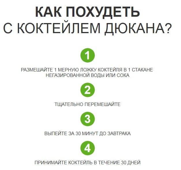 Рецепт Коктейля Дюкана