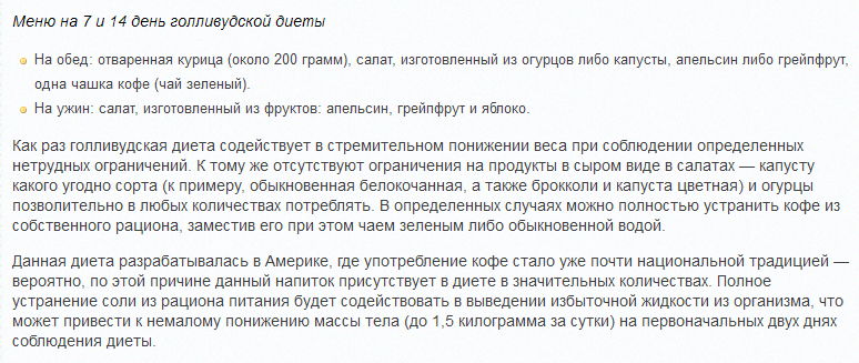 Меню обеда и ужина Голливудская Диета