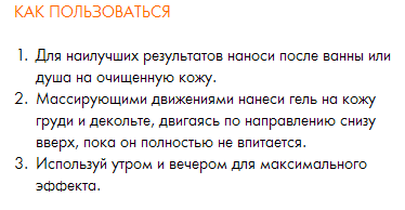 Укрепляющая сыворотка для груди и области декольте «Боди-Перфектор»