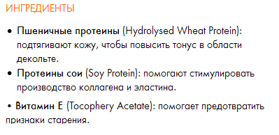 Укрепляющая сыворотка для груди и области декольте «Боди-Перфектор» состав