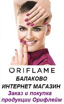 Орифлейм Балаково ву соц. сетях