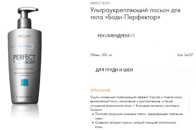 Средство для ухода за телом Орифлэйм