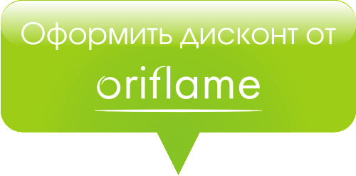 Оформи дисконт Орифлэйм Онлайн Каталог Орифлейм Россия