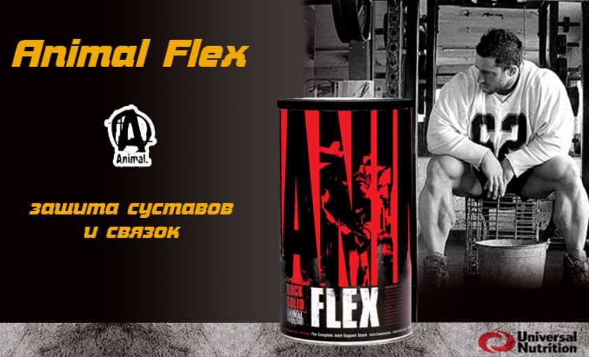 Комплекс Animal Flex Универсал Нутришионс