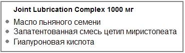 Комплекс для смазки и подвижности