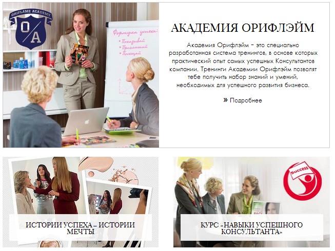 Онлайн обучение Орифлэйм