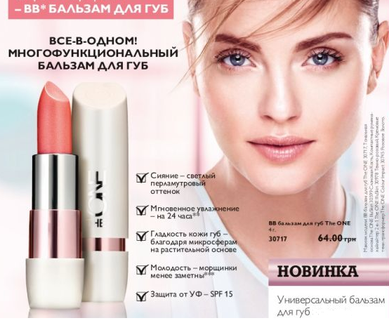 ВB бальзам для губ The ONE: отзывы