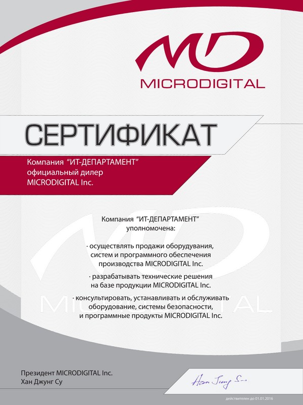 Мы являемся официальным дилером Южно-Корейского бренда MICRODIGITAL в Балаково
