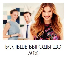 Выгоды Орифлэйм