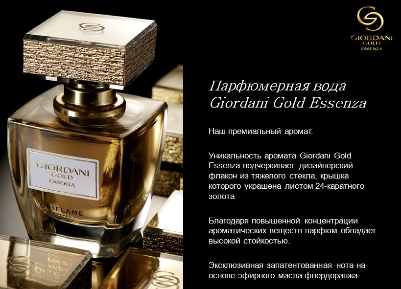 Giordani Gold Essenza