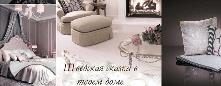 Искусство наслаждения домашним уютом