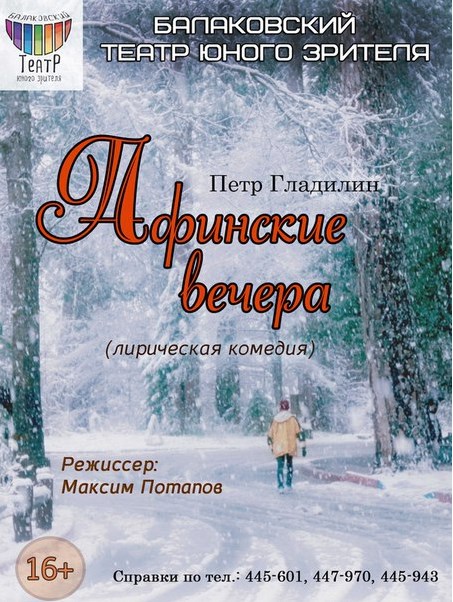 Афинские вечера