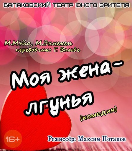 BalakovskiyTUZ Moya zena lgunia