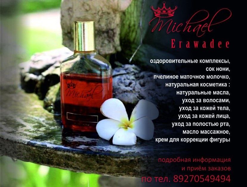Kosmetika Thailanda Balakovo Shop