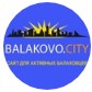 Балаково Сити