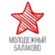 Молодежный Балаково