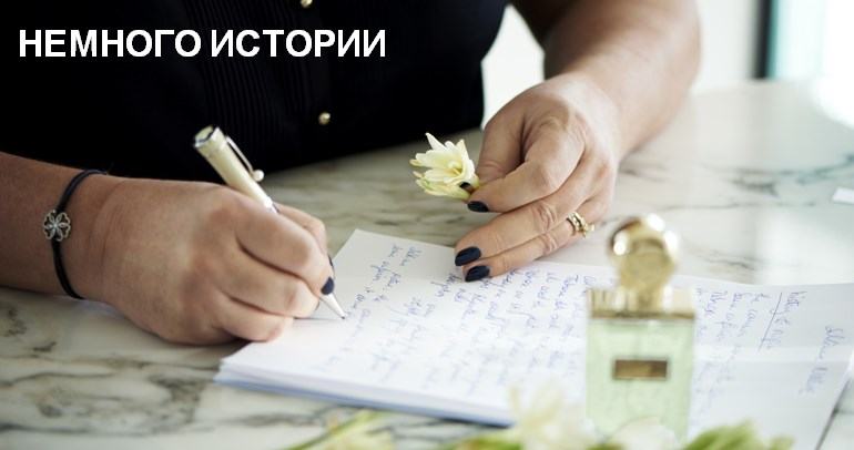 История создания духов