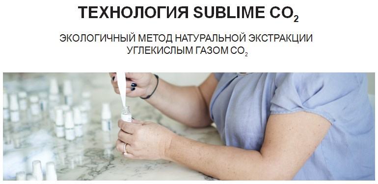 Технология Sublime CO2