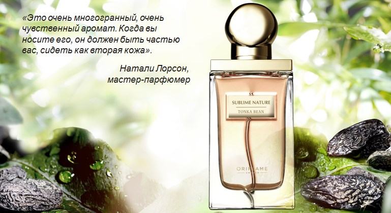 Sublime Nature Tonka Bean Oriflame