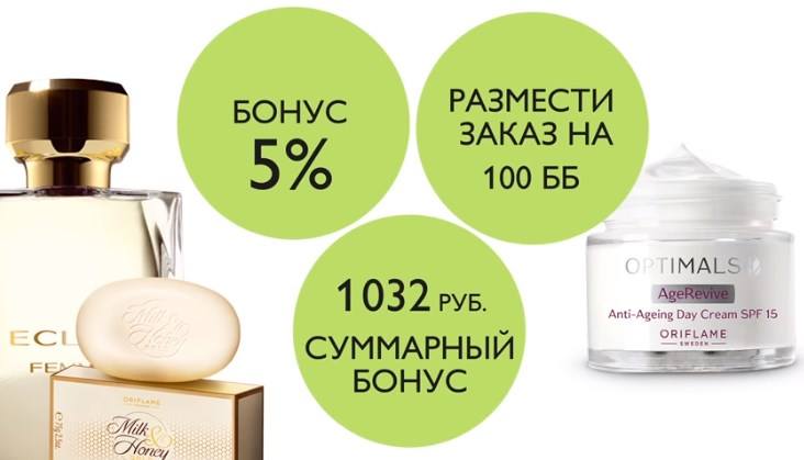 5% Бонус!