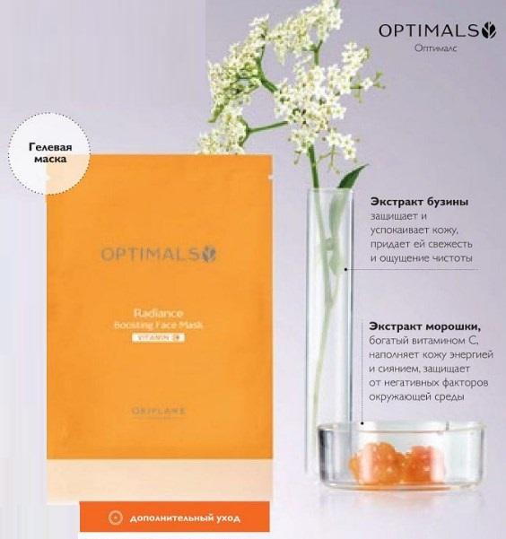 Тонизирующая маска для лица Optimals Radiance