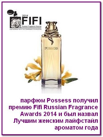 FiFi® Fragrance Awards 2014 Oriflame Possess