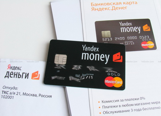 Как снять деньги с Яндекс Денег, как получить карту?