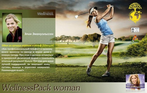 Wellness Pack для женщин