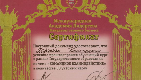 Международная Академия Лидерства