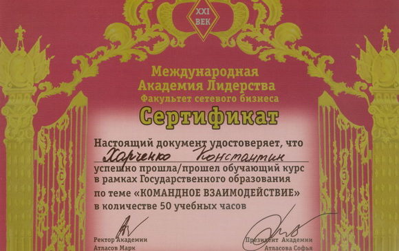Международная Академия Лидерства