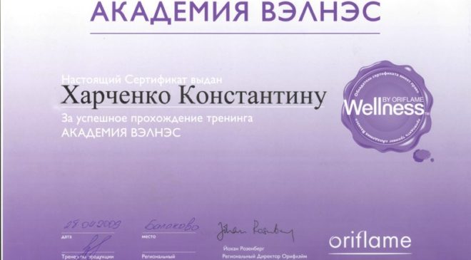 Сертификат Велнес
