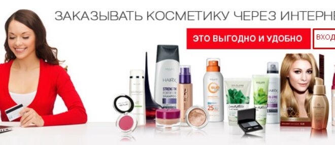 Интернет магазин Орифлэйм