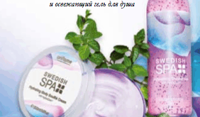 Приглашение « Философия СПА » - акция Орифлэйм