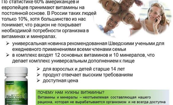 Витаминный комплекс Wellness - верный путь к здоровой жизни!