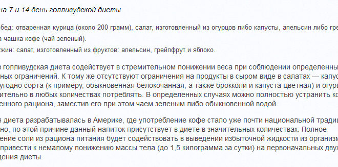 Меню обеда и ужина Голливудская Диета