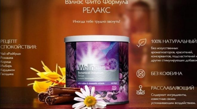 Чай Wellness by Oriflame - отличная замена кофе
