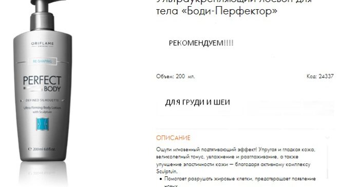 Средство для ухода за телом Орифлэйм