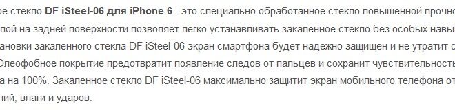 Закаленное стекло DF iSteel-06 для iPhone 6