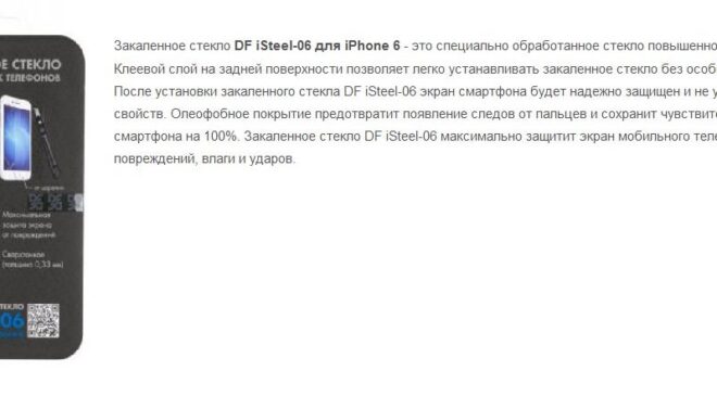 Защитное стекло DF iSteel-06 для iPhone 6 (глянцевое)