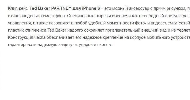 Клип-кейс Ted Baker PARTNEY для iPhone 6 (черный)