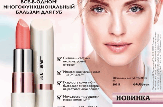 ВB бальзам для губ The ONE: отзывы