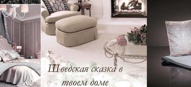 Искусство наслаждения домашним уютом