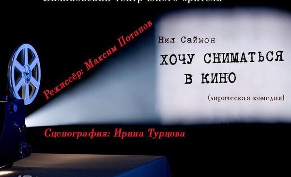 Балаковский Театр Юного Зрителя Афиша Хочу сниматься в Кино