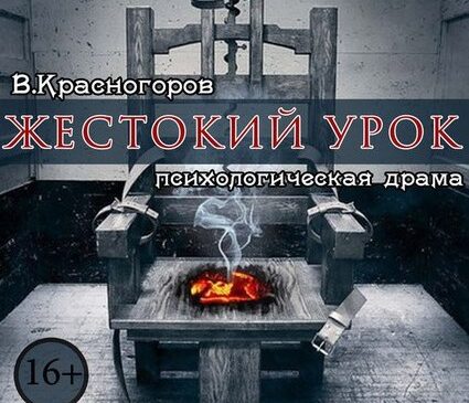 Жестокий Урок Балаковский ТЮЗ