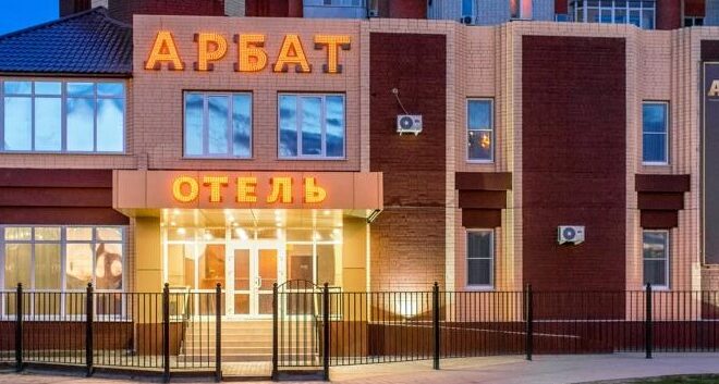 Гостиница "Арбат": Бизнес Отель в Балаково